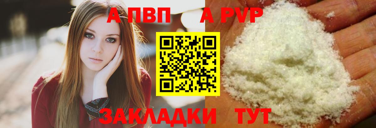 Alfa_PVP мука  A-PVP  A-PVP СК  Ялуторовск  Вход с VPN  Alpha PVP кристаллы 