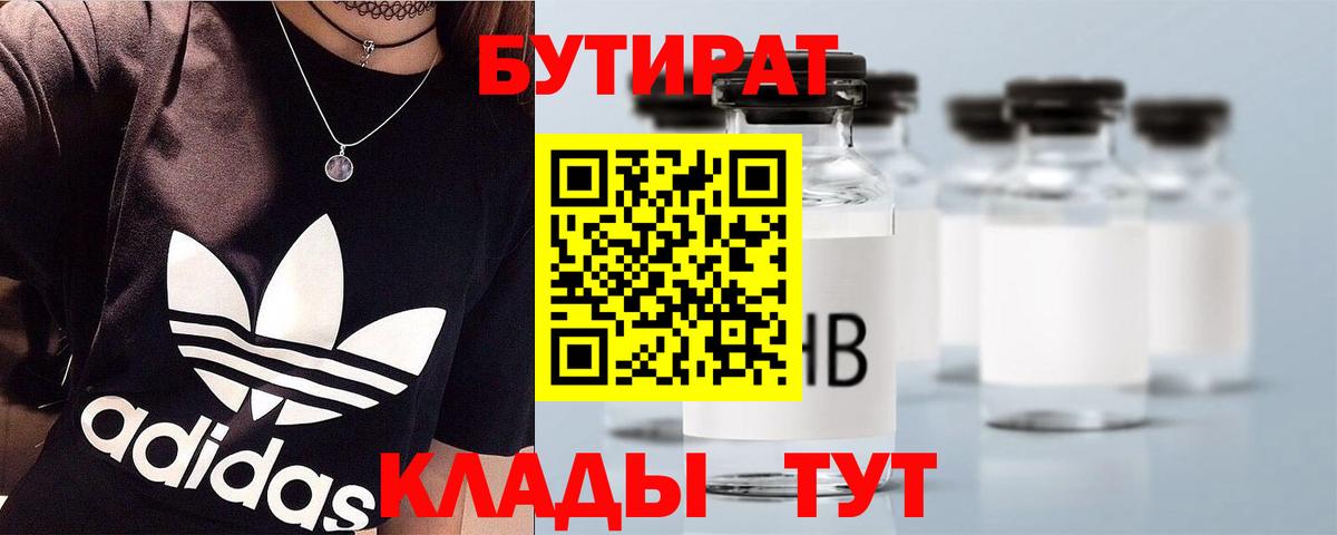 БУТИРАТ BDO Ялуторовск