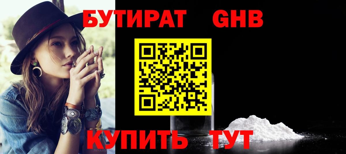 Ялуторовск  Бутират бутик  Вход с VPN 