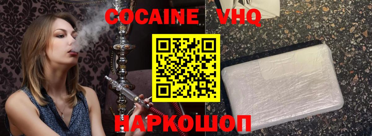 Ялуторовск  Cocaine FishScale  Вход с VPN  КОКАИН Эквадор 