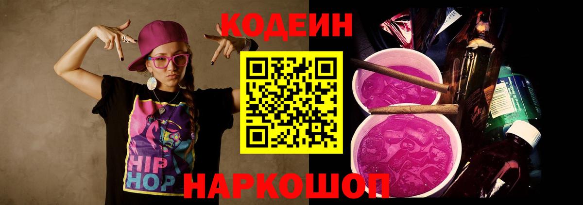 Ялуторовск  Кодеиновый сироп Lean напиток Lean (лин)  Кодеиновый сироп Lean напиток Lean (лин)  Вход с VPN 