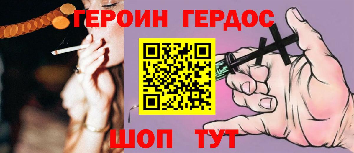 ГЕРОИН белый Ялуторовск