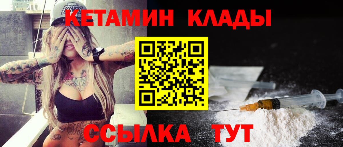 КЕТАМИН VHQ    вход  Ялуторовск  Вход с VPN 