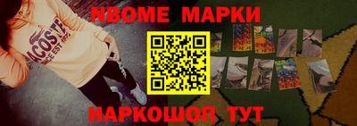 марки nbome Можайск