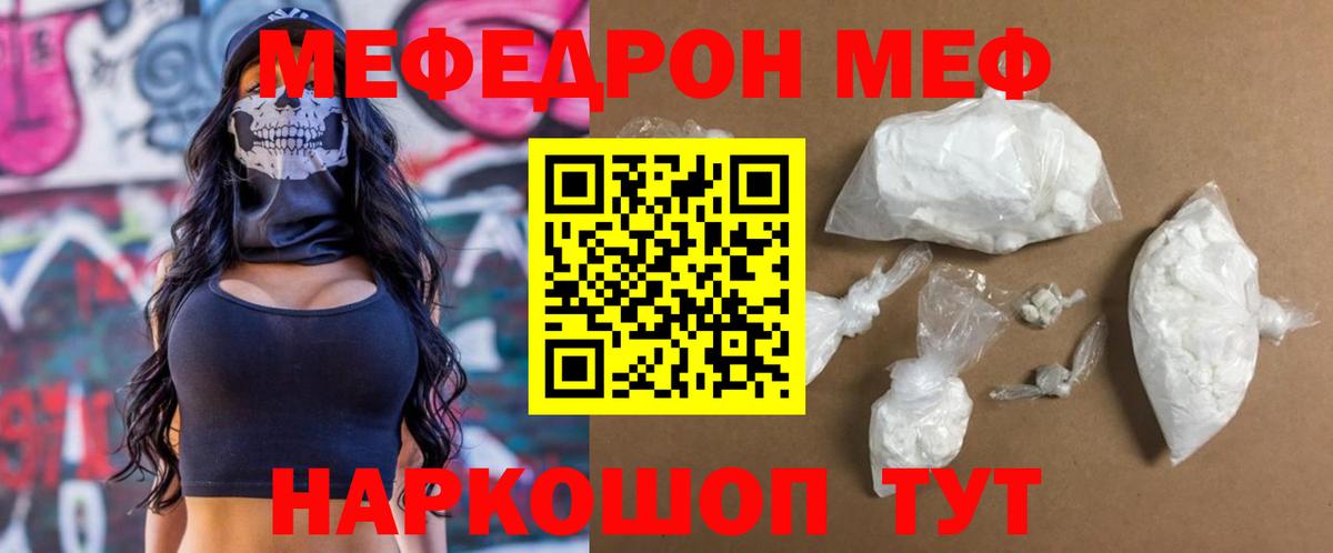 Меф мяу мяу мука Ялуторовск