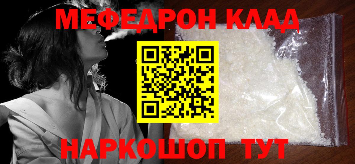 МЯУ-МЯУ мяу мяу  Мефедрон  Ялуторовск  Вход с VPN 